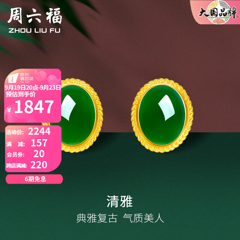 周六福（ZLF）金镶玉耳饰女足金和田碧玉清雅气质弯勾耳钉 现货（一对）使用感如何?