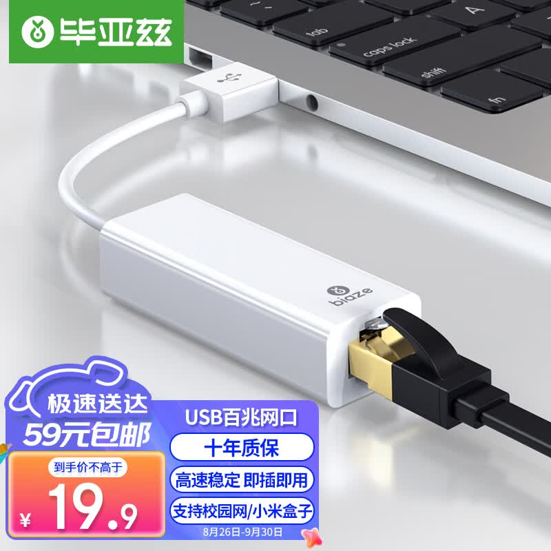 毕亚兹 USB转RJ45网线接口 百兆有线网卡转换器 网线转接头 苹果Mac小米盒子笔记本电脑扩展外置坞网口免驱动怎么样,好用不?
