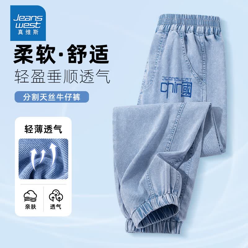 真维斯（Jeanswest）儿童裤子夏季2026新款男童天丝牛仔防蚊裤女孩百搭夏装休闲裤薄款 【男女同款】牛仔蓝/J纯色 160