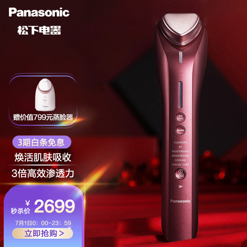松下（Panasonic）高渗透离子美容仪 家用美容器 导入导出仪 紧致肌肤 贵妇肌小红棒 EH-XEP1