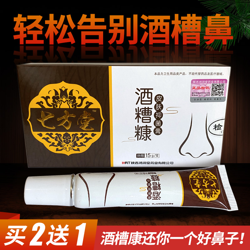 酒糟b鼻酒渣鼻治修h复草莓鼻红鼻子红肿凝胶膏去红血丝红鼻头软膏鼻螨