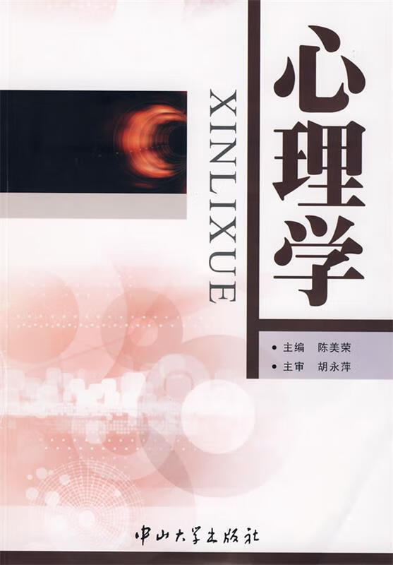 心理学