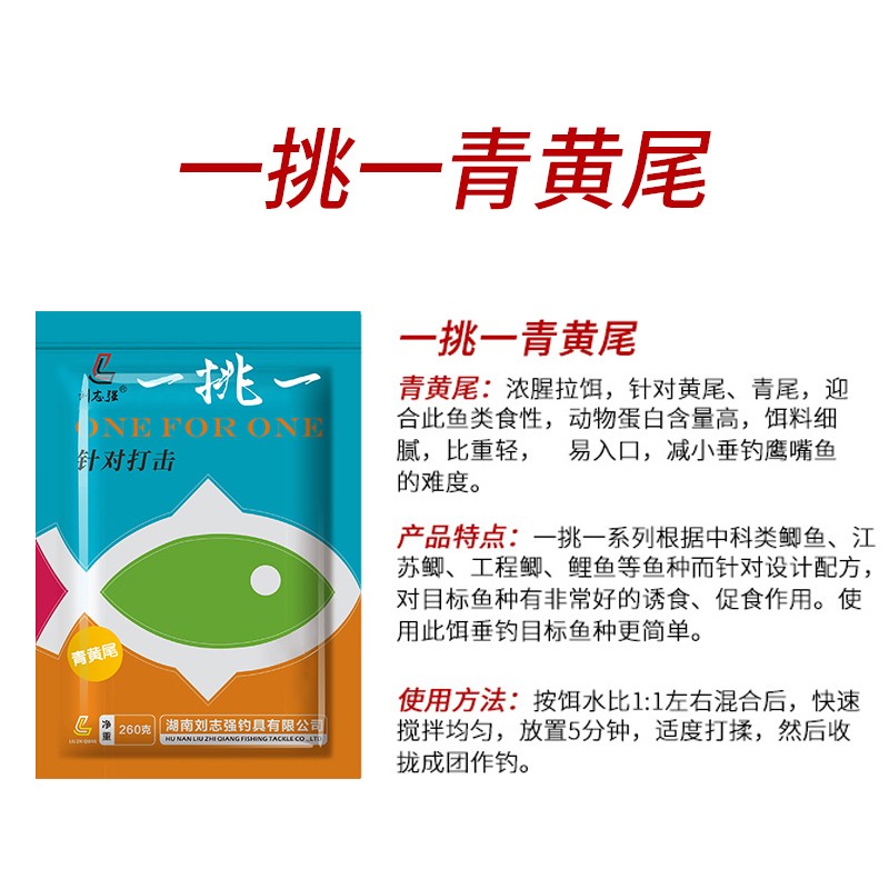 刘志强正品 鲫鱼饵料 一挑一系列上鱼快260g 青黄尾