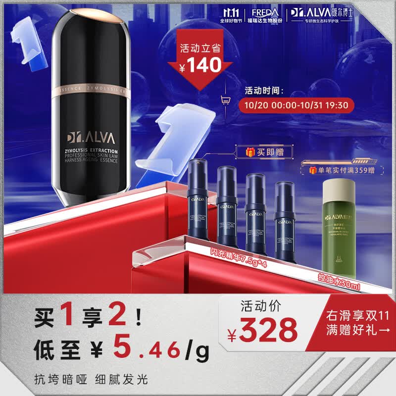 瑷尔博士Dr.Alva闪充精华液补水保湿修护提拉紧致抗皱抗氧护肤品30g怎么看?