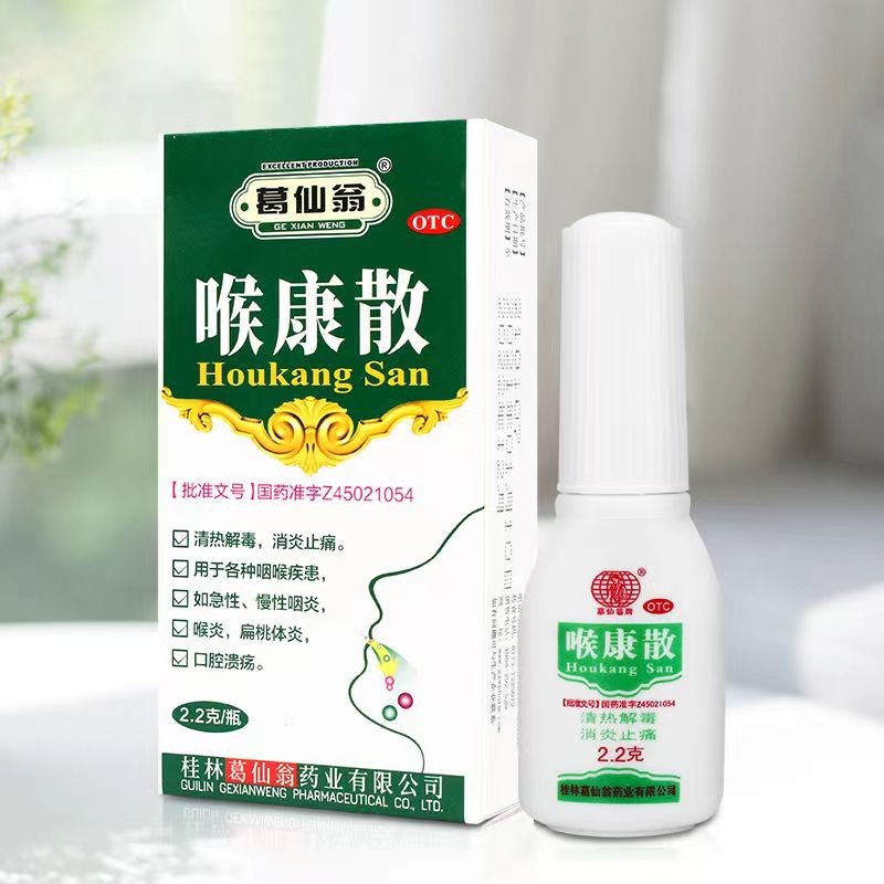 2g 口腔溃疡清热解毒消炎止痛治疗急性慢性咽炎喉炎扁桃体炎口腔溃疡