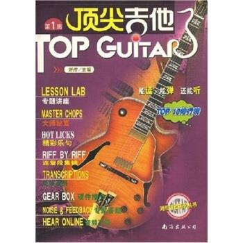 吉他1 刘传 编【正版】