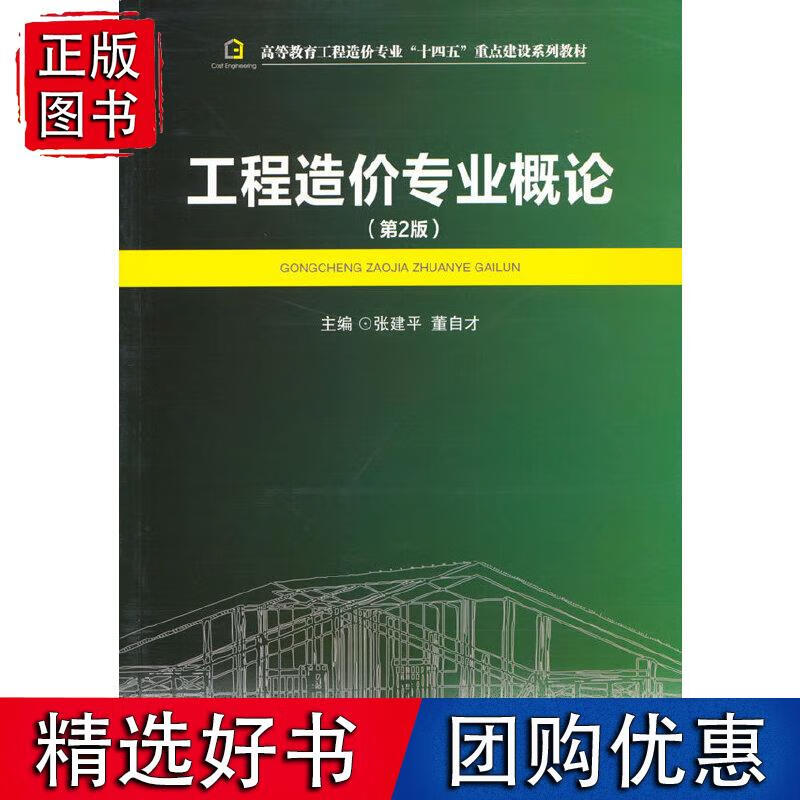 工程造价专业概论(第2版)