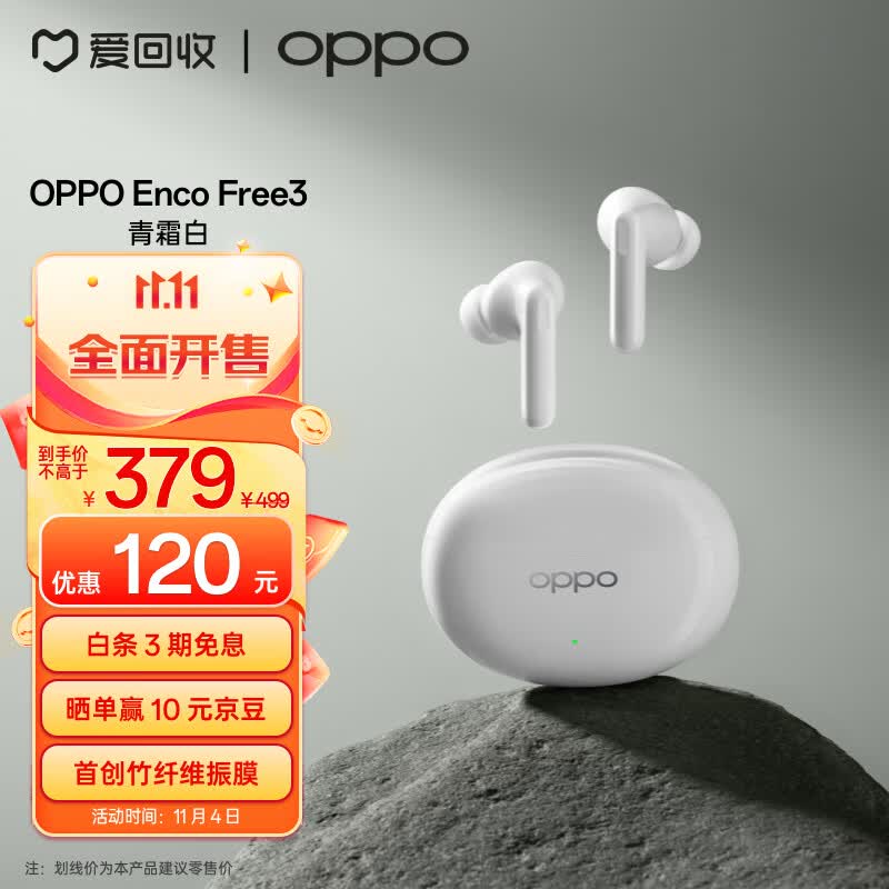 OPPO Enco Free3 真无线主动降噪蓝牙耳机 入耳式音乐运动耳机 蓝牙5.3 通用苹果华为小米手机 青霜白怎么看?