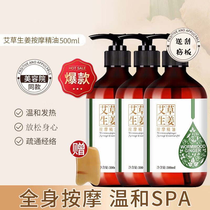 佰芳源艾草生姜按摩精油全身通经络刮痧免洗开背spa情侣玫瑰肩颈推拿油 艾草生姜*1【送刮痧板】