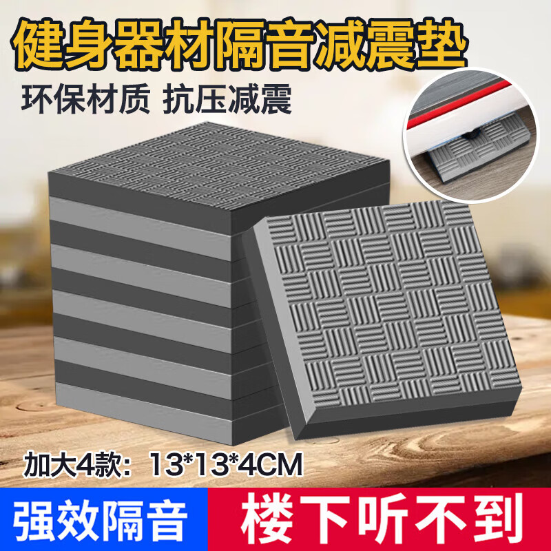 西格林跑步机减震垫隔音地垫家用加厚缓冲防震垫椭圆机动感单车健身��垫 8块颜色随机13*13cm厚4.0CM