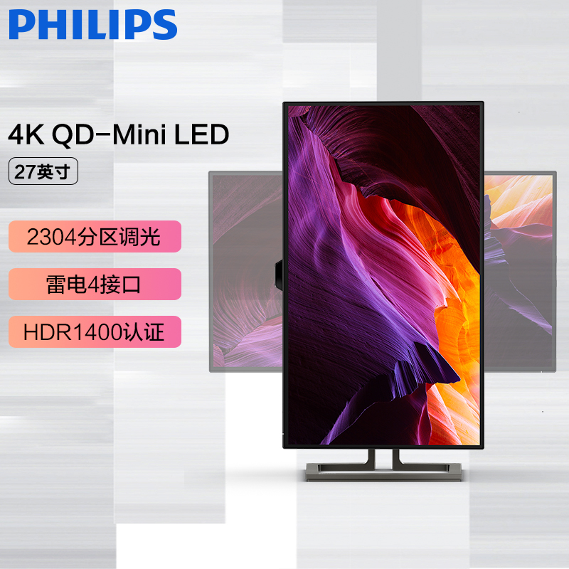 飞利浦推出量子点 mini LED 显示器：27 英寸 4K 分辨率，HDR 1400