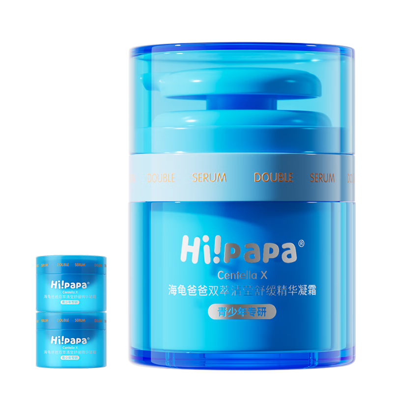 Hi!papa海龟爸爸青少年小蓝瓶保湿滋润女孩男孩儿童面霜精华霜50g