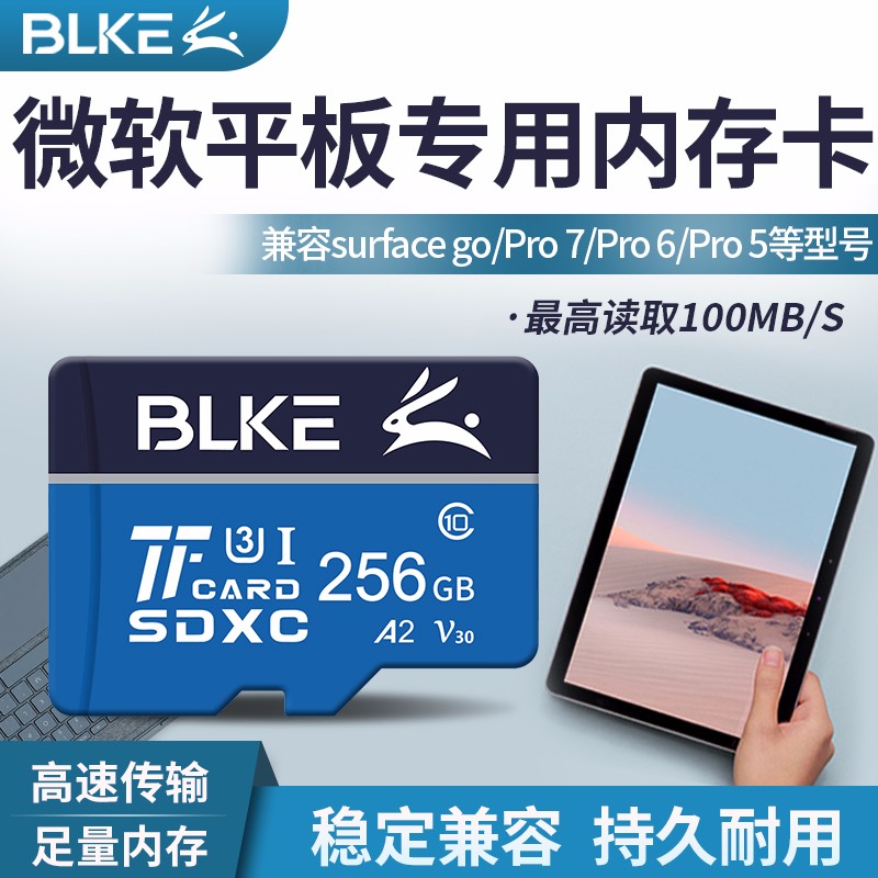 BLKE 微软平板电脑内存卡tf卡surfacepro7/pro6/pro5/pro4高速sd储存卡 TF 256G U3高速微软平板内存卡 TF卡(单卡)