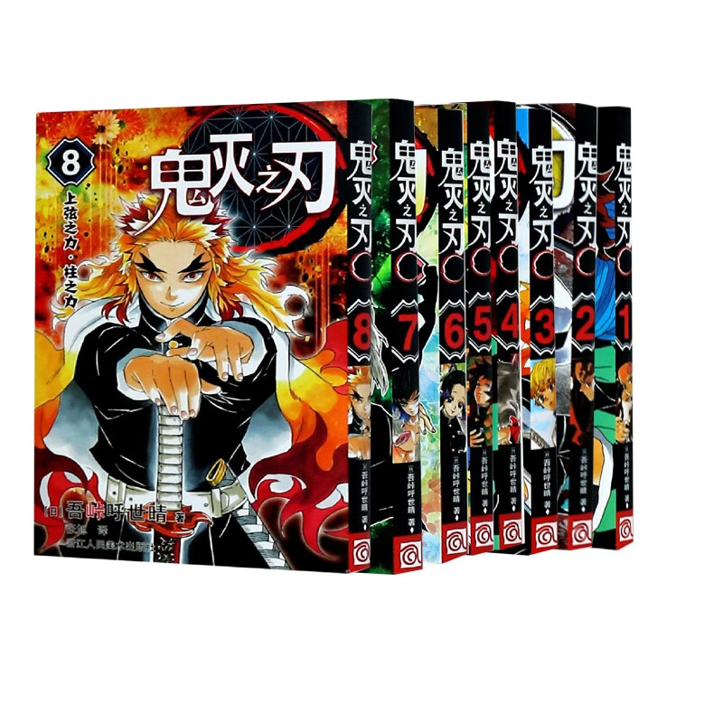 鬼灭之刃(1~8) 共8册