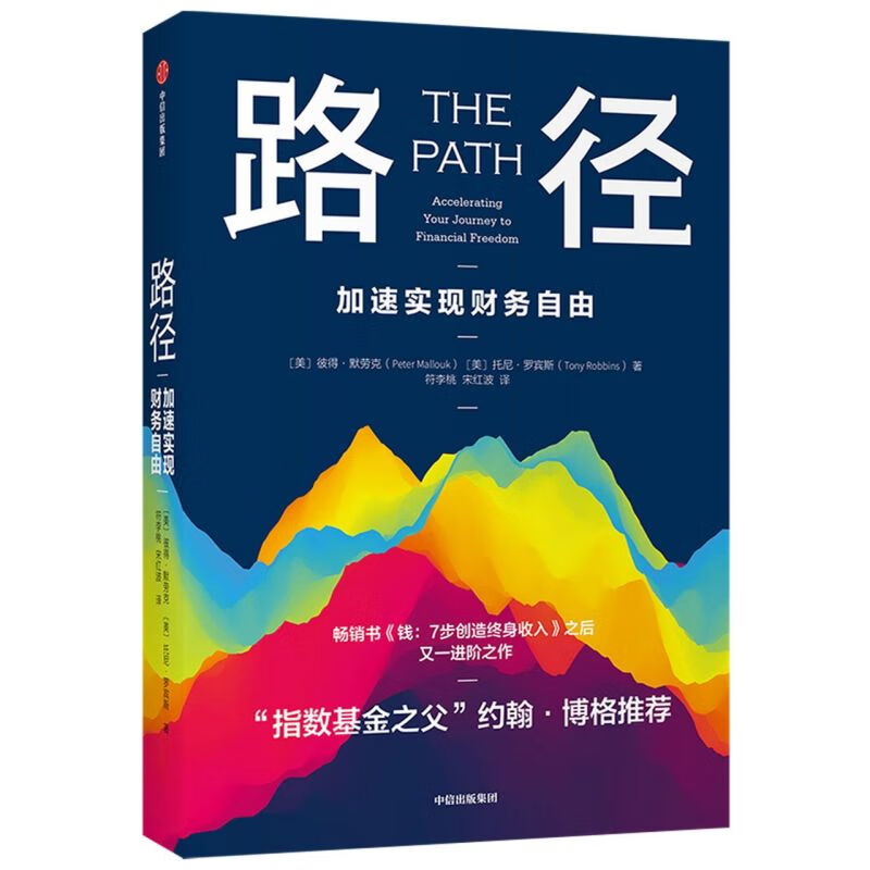 路径(加速实现财务自由)