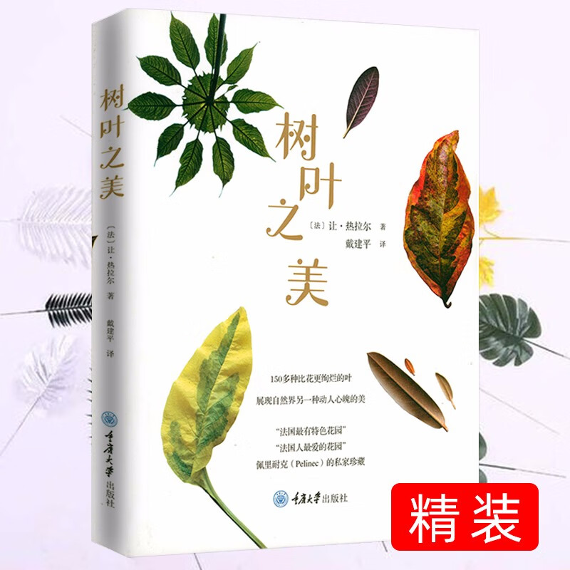 【包邮】生物世界英国皇家园艺学会植物学指南看不见的森林林中自然笔记 树叶之美（精装）
