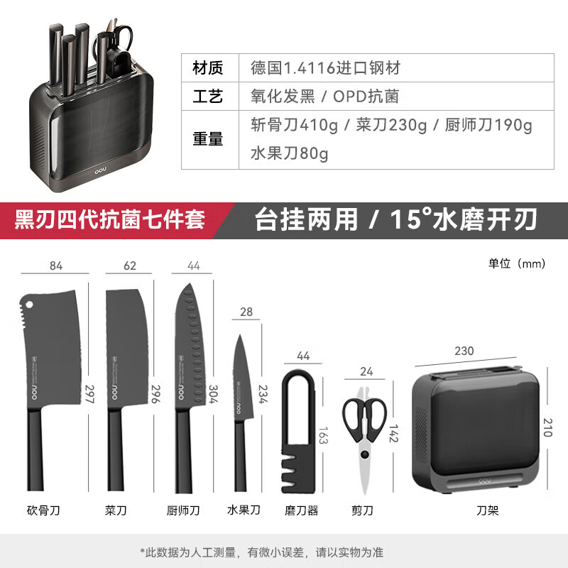 OOU刀具套装家用厨房抗菌剪刀切菜刀水果组合德国进口不锈钢七件套刀 黑刃4代7件套