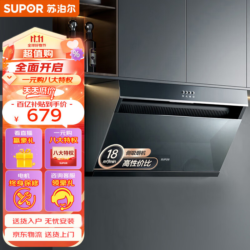 苏泊尔(SUPOR) 抽油烟机 家用小尺寸大吸力 18立方侧吸式吸油机小户型老式厨房脱排油烟机 DJ13怎么看?