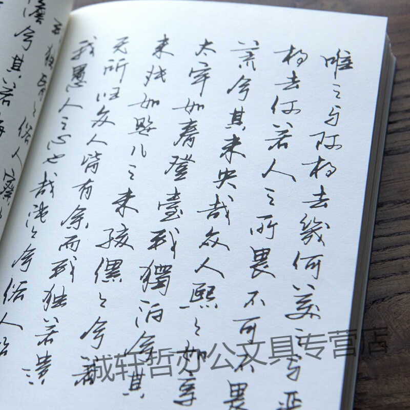 萧墨硬笔行书道德经钢笔字帖学生潇洒手写体临摹描红练字帖