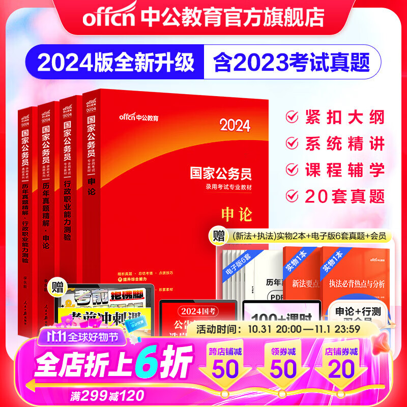 中公教育国考2024国家公务员考试教材真题用书:申论+行测(教材+历年真题试卷)4本套国考刷题真题怎么样,好用不?