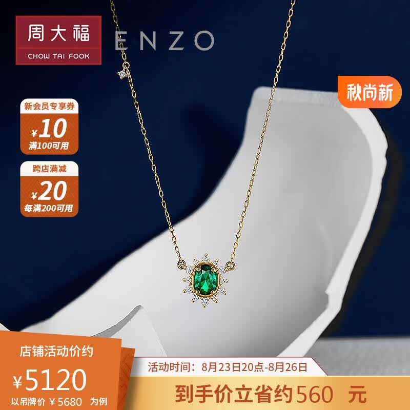 周大福ENZO 「雪花系列」18K金祖母绿钻石项链女 45cm EZV8391使用感如何?