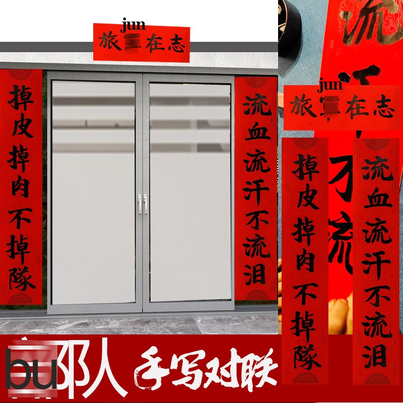 elices定制军旅军人bu队队伍个性特色春联手写毛笔对联创意门贴对子