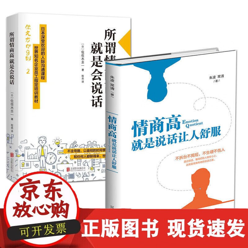速发 情商书籍2册所谓情商高是会说话+情
