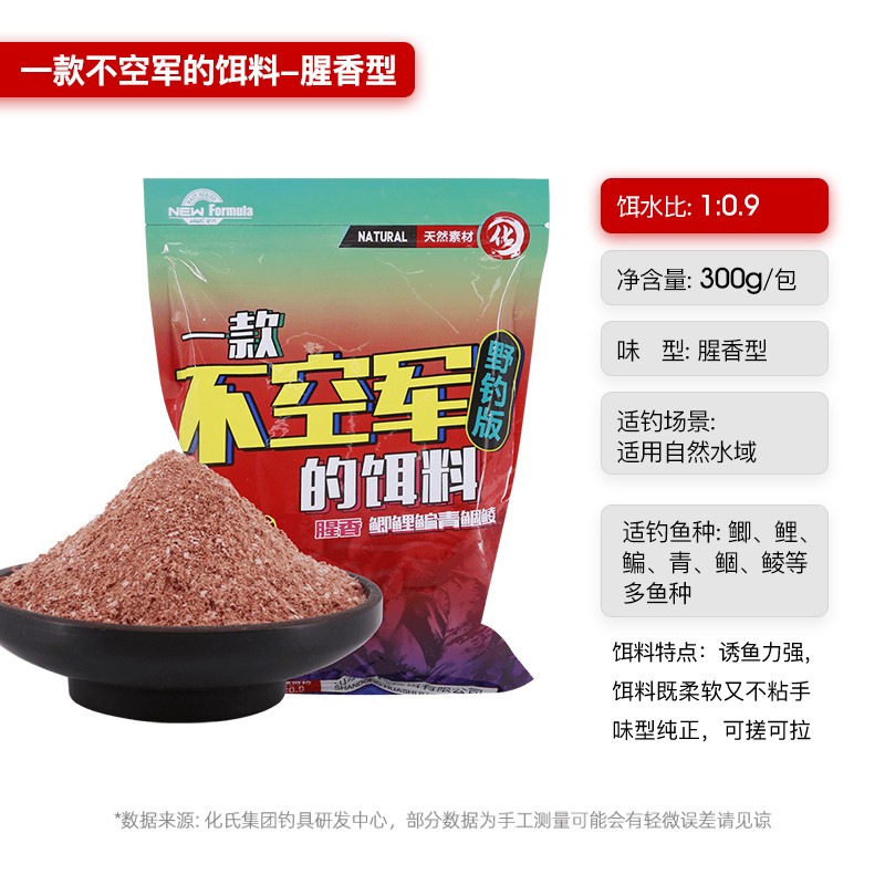 好评率:98%一味 化氏鱼饵新品化绍新一款不空军的饵料野钓休闲鲫鱼