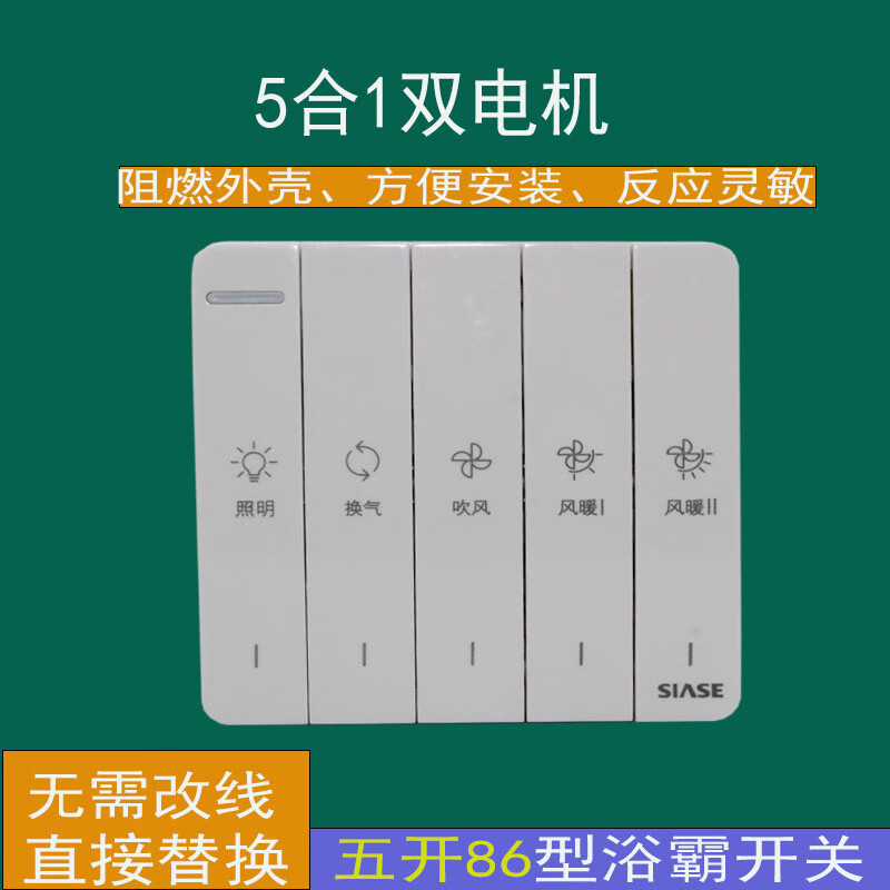 深思深思浴霸卫生开关插座开关暗装浴霸开关五位四位双电机单电机浴室