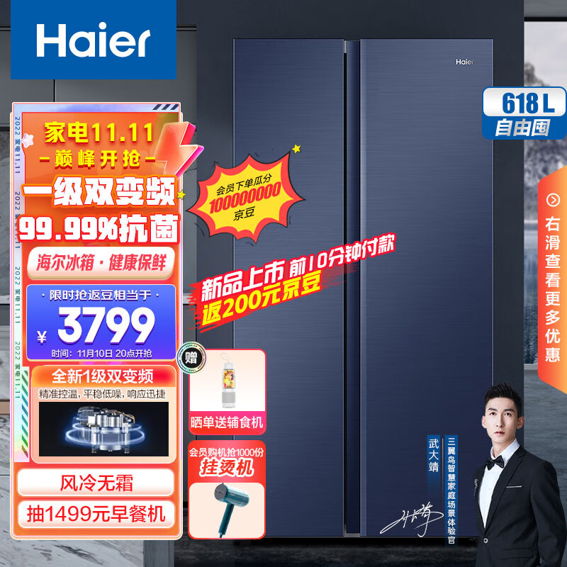 海尔（Haier）618升星蕴系列一级能效对开双开门家用电冰箱智能净味BCD-618WGHSSEDBL超大容量