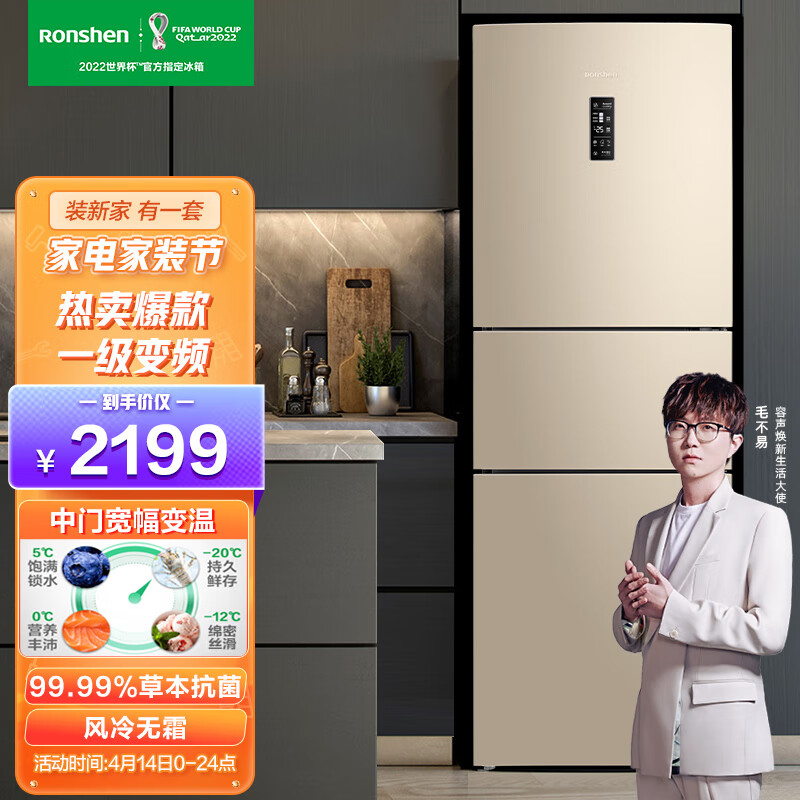 容声(Ronshen)【鲜space】253升变频一级能效三门小冰箱家用小型风冷无霜BCD-253WD16NPA中门宽幅变温