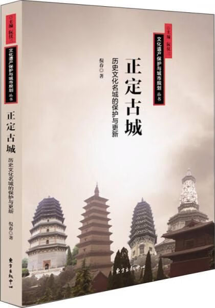正定古城历史文化名城的保护与更新【上新】