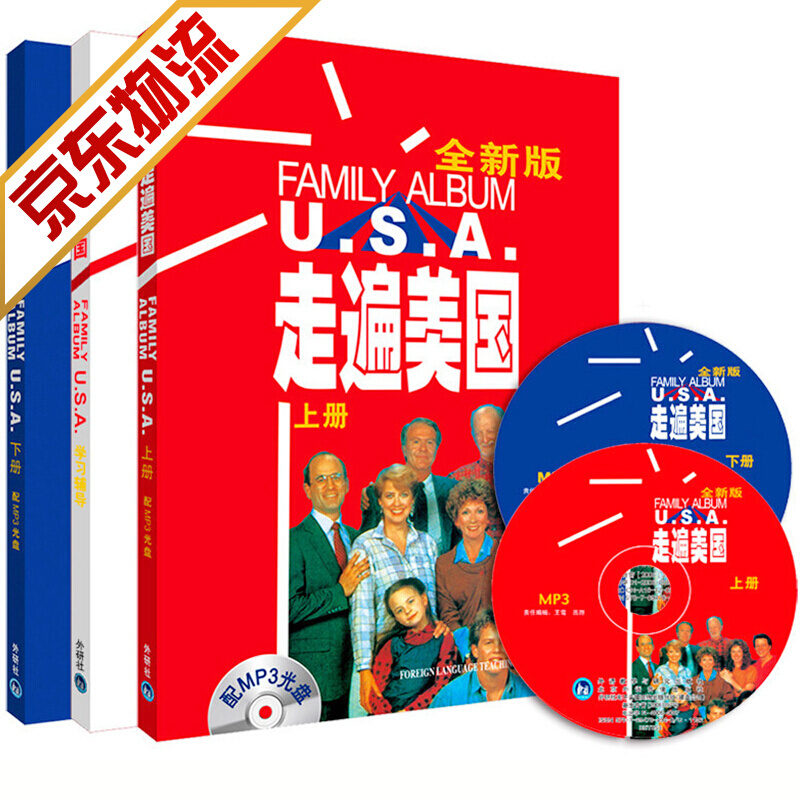 【官方正版】走遍美国 套装共2册 附MP3光盘 走遍美国