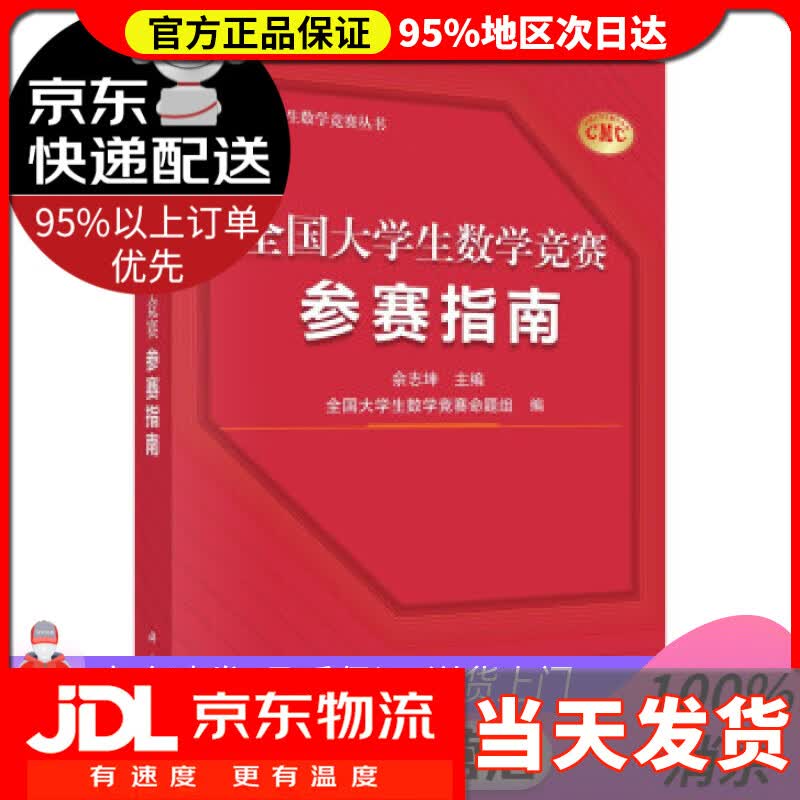【送货上门】全国大学生数学竞赛参赛指南佘志坤2022全国大学生数学竞赛命题组历年真题  佘志坤,全国大学生数学竞