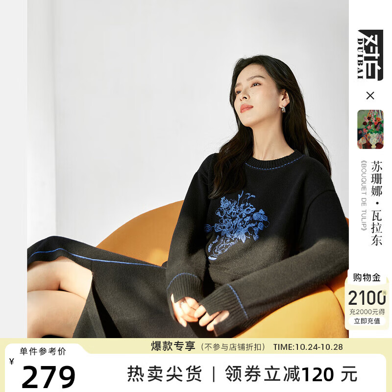 对白X凯伊莱文联名绣花针织套装女2023秋冬新款毛衣半身裙两件套 静谧黑 S高性价比高么？