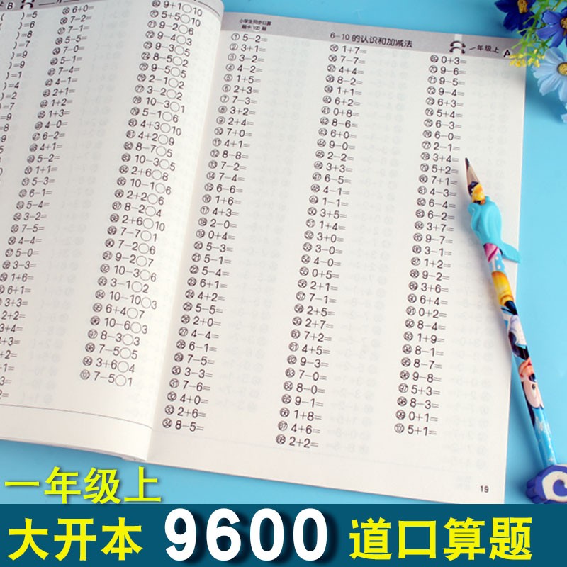 包邮每天100道口算题卡一二三年级上册下册小学生数学口算心算速算天天练加减法练习册测试题作业本人教版 一年级上册 AB测试