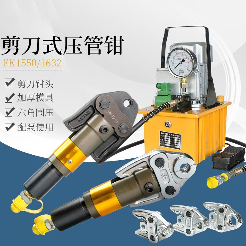 献瑜dn-1550液压钳 插电液压电动不锈钢管水管压管钳 电动卡压钳 配件