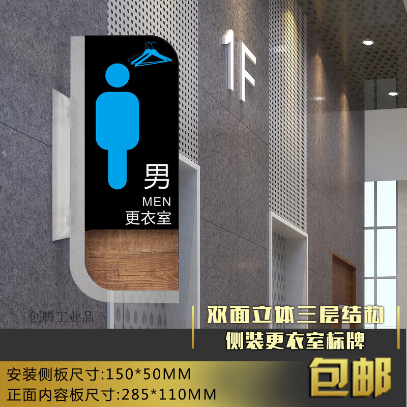 定制适用侧装双面男女更衣室淋浴室淋浴间亚克力标牌试衣间换衣室 男