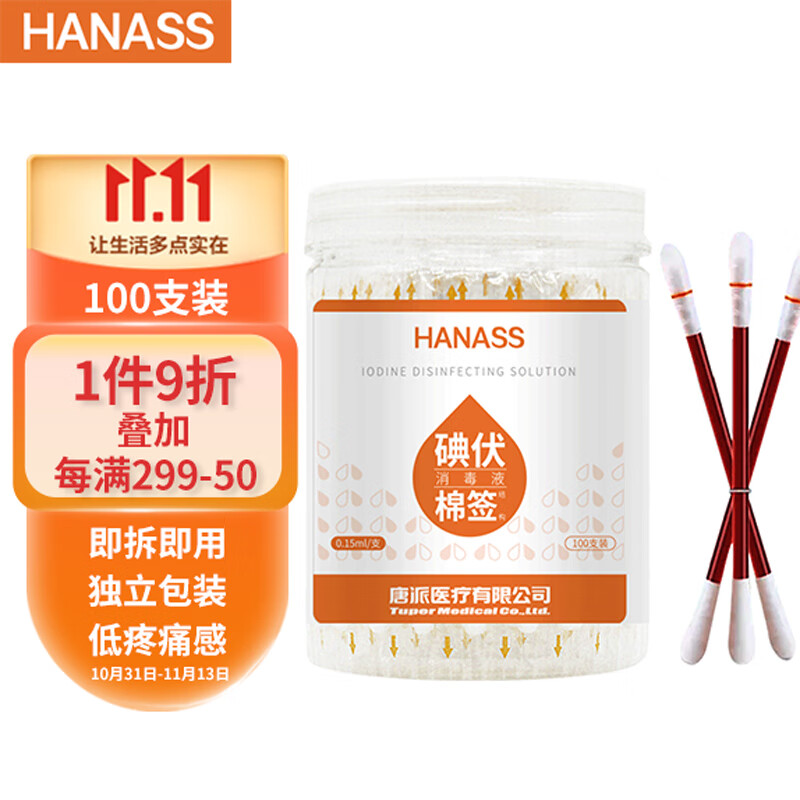 HANASS品牌的碘伏棉签:价格趋势,销量排行榜,评测推荐