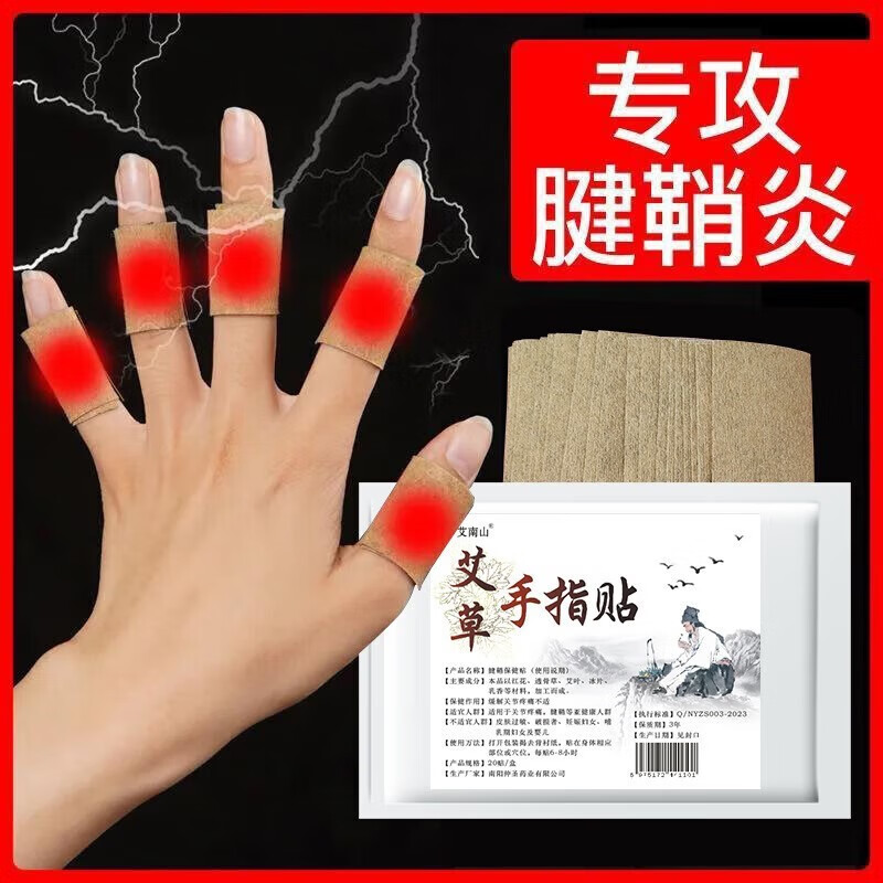 LZJV艾草腱鞘贴大拇指护腕手腕贴 清洁用品( 20贴使用感如何?