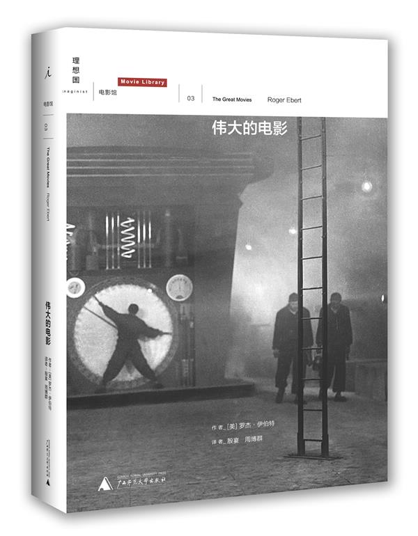 伟大的电影【正版图书】