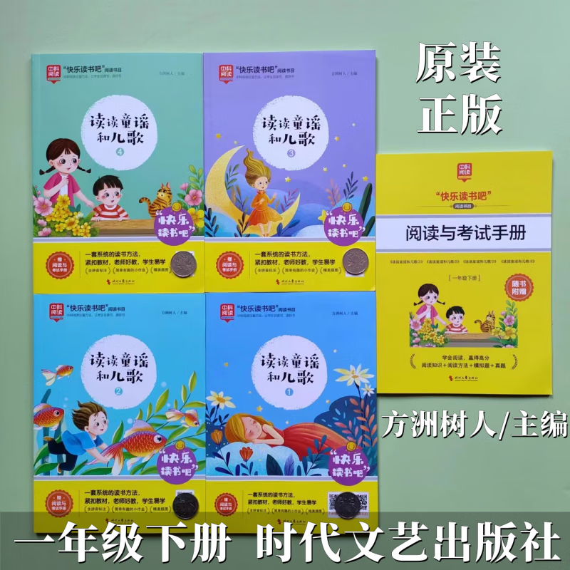 快乐读书吧一二三四五六年级上下册方洲树人主编时代文艺出版社 一