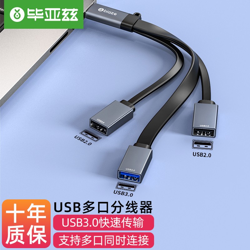 深入体验毕亚兹（BIAZE）USB3.0分线器扩展坞感受如何，看看一周心得分享