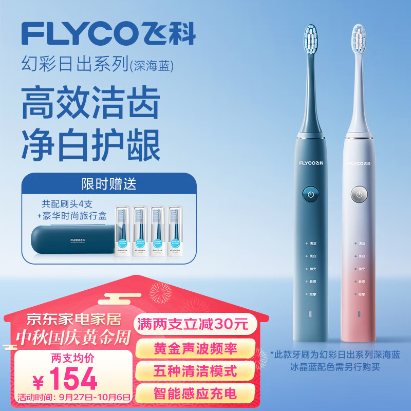 飞科（FLYCO）电动牙刷成人送男女朋友情侣生日礼物软毛声波震动牙刷FT7105深海蓝【标配2支刷头】+豪华旅行盒使用感如何?
