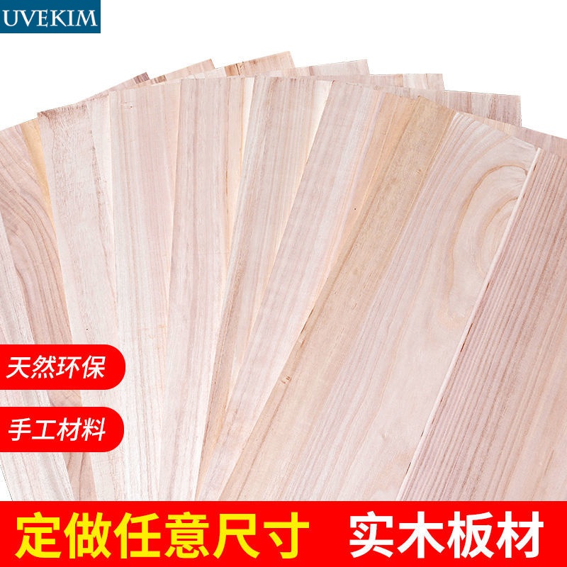 5cm木板材料桐木板板片diy手工实木板建筑模型 厚度 1cm 长40*40cm