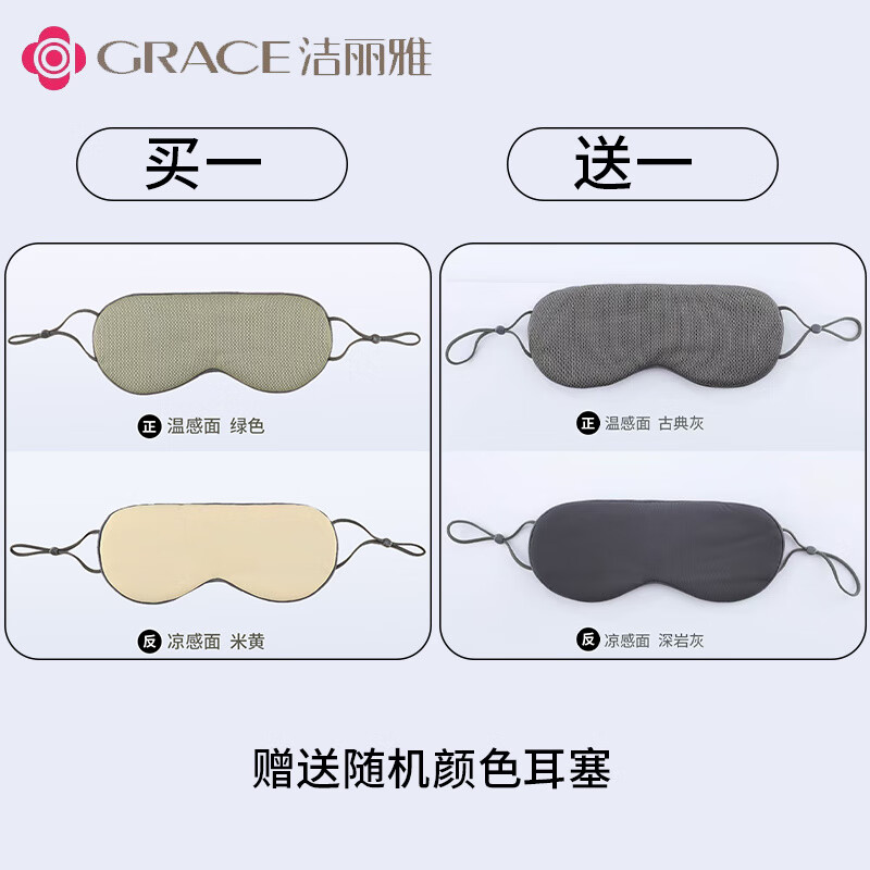 洁丽雅眼罩四季款遮光睡眠睡觉神器午睡护眼罩缓解办公室宿舍疲劳 四季款【请草绿送古典灰】赠耳塞 耳塞随机赠