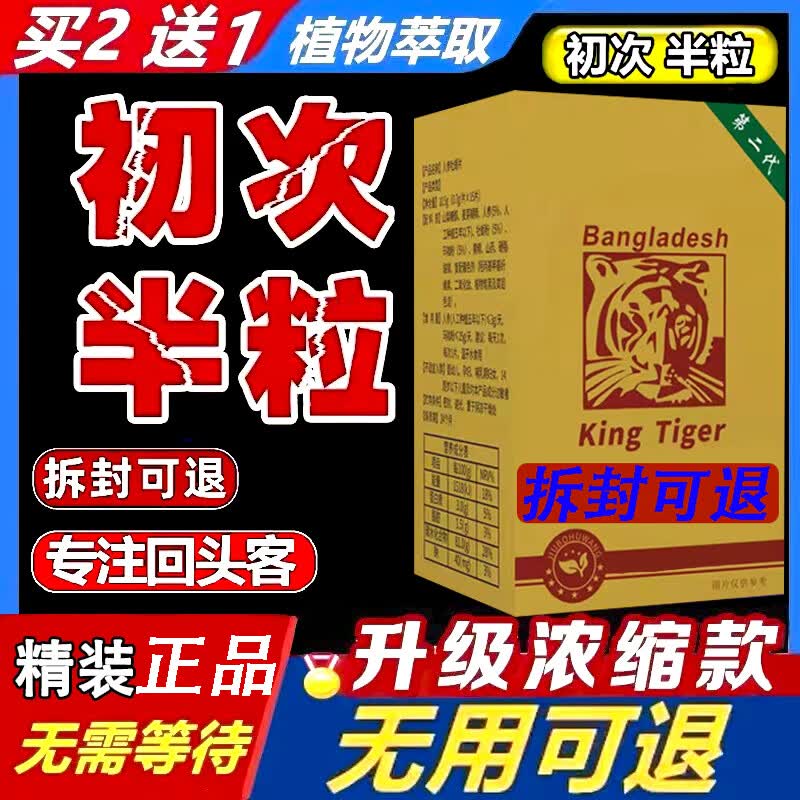 润顿侠速效10粒装v8黑金刚德国小钢炮红钻玛卡