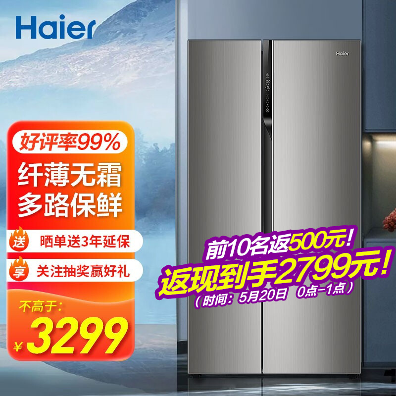 海尔（Haier）冰箱双开门 535升双变频风冷无霜对开门家用电冰箱 节能 BCD-535WDVS