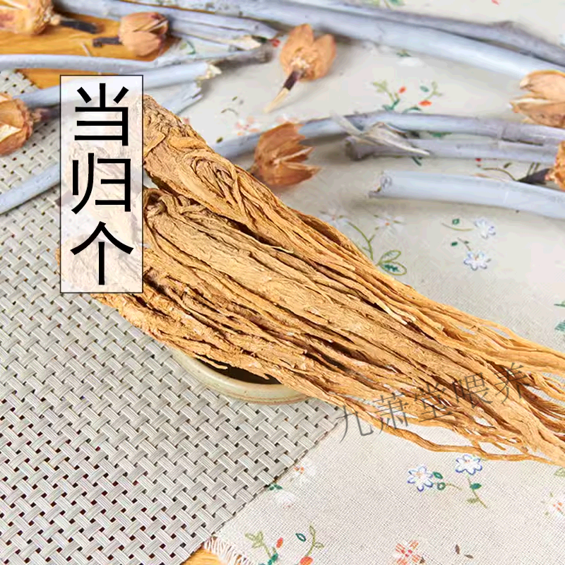 甘肃岷县整个当归新货当归个特级无硫大当归新鲜干货 【】当归个250克