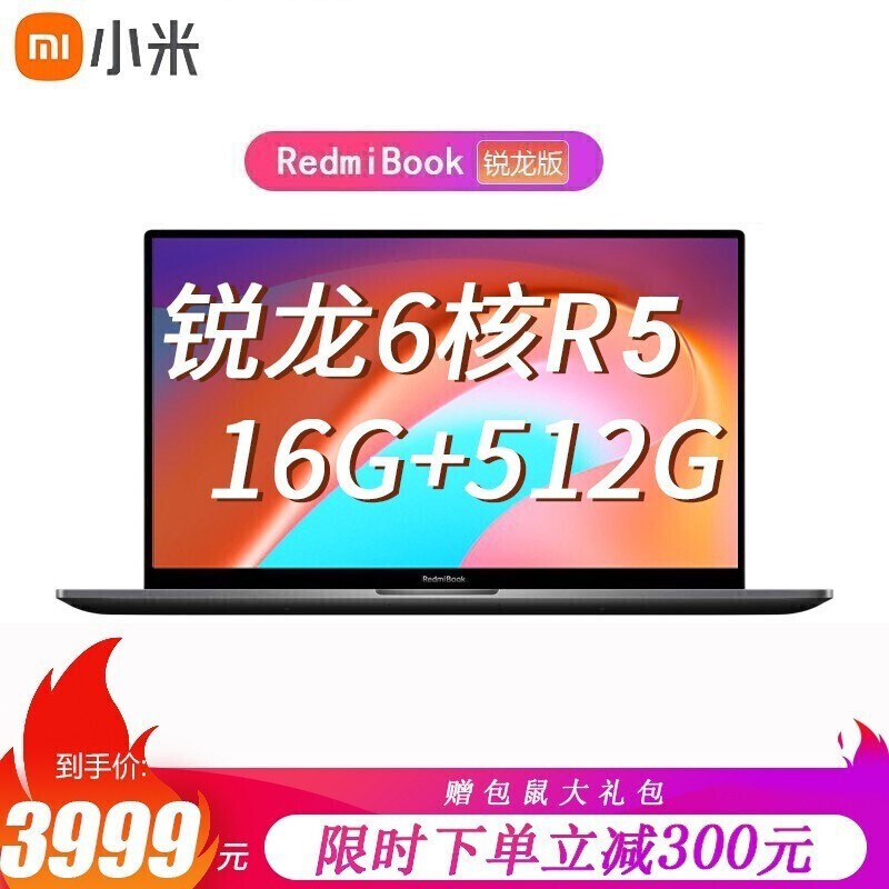 小米RedmiBook 16 增强版/锐龙版高性能超轻薄笔记本电脑全面屏全金属红米办公学生游戏 【AMD】6核R5-4500U 核芯显卡 灰sRGB广色域高清屏